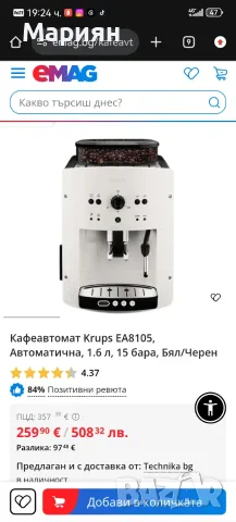Кафе машина крипсо уникална, снимка 2 - Други - 55513016