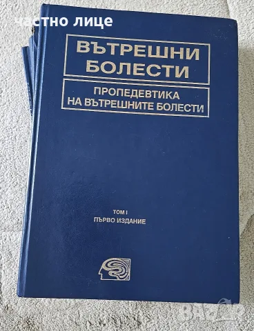 Учебници по ВБ на акад.Начев, 4 тома