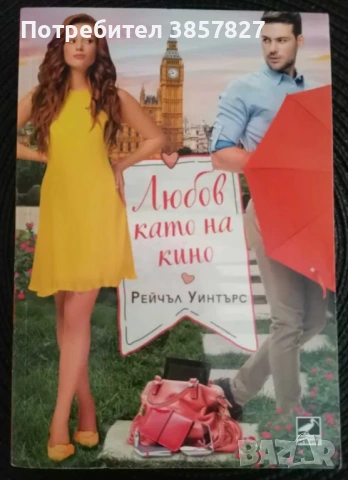 Книги, художествена литература , снимка 11 - Художествена литература - 54367980