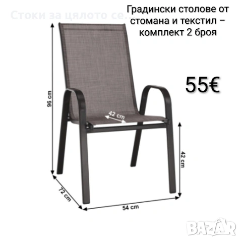 2 броя градински столове от стомана и текстил до 120кг 