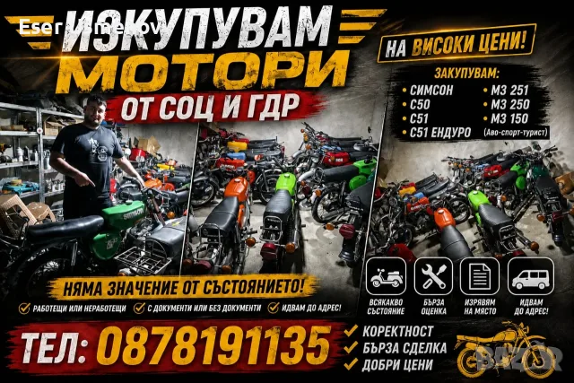 Изкупувам стари мотори 