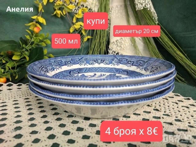 Англия в синьо дизайн синя върба, снимка 6 - Чинии - 55042625