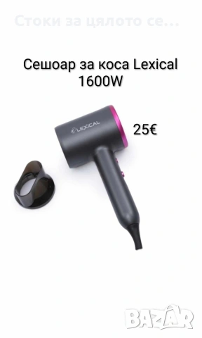 Сешоар за коса Lexical 1600W, снимка 2 - Сешоари - 52154602