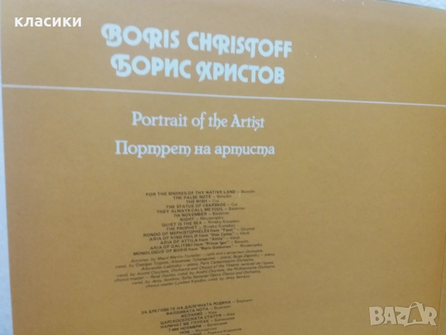 Грамофонна плоча Борис Христов , снимка 4 - Грамофонни плочи - 55049169