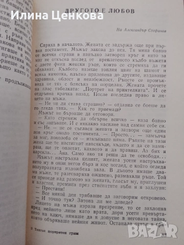 Тежък портретен грим от Весела Люцканова, снимка 2 - Художествена литература - 54575958