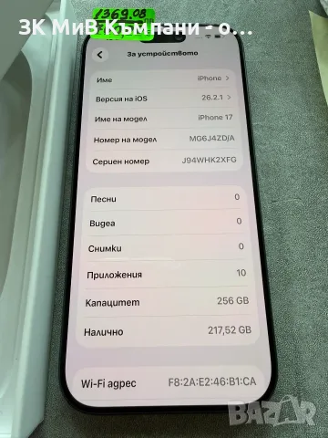 Iphone 17 256gb 100% 0цикли Състояние - НоВ