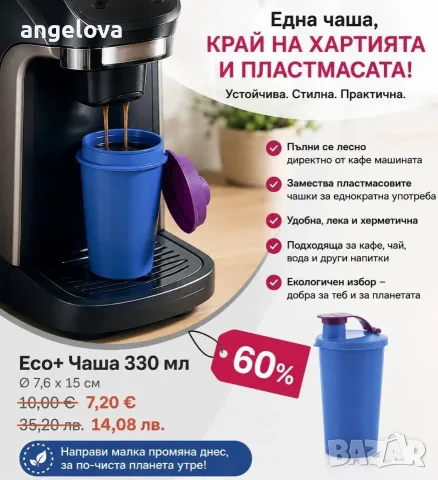 Еко-чаша 330 мл