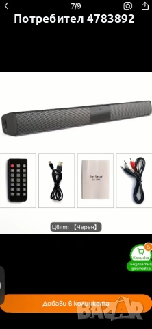 TV SOUNDBAR, снимка 7 - Аудиосистеми - 54608529
