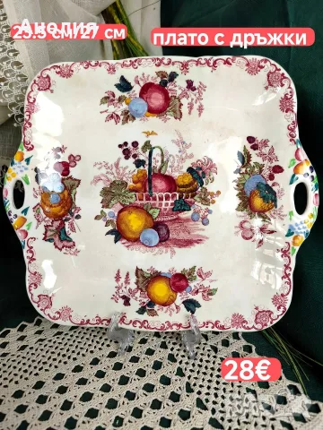 Mason's-Кошница с плодове мнооого неща , снимка 6 - Чинии - 55335465