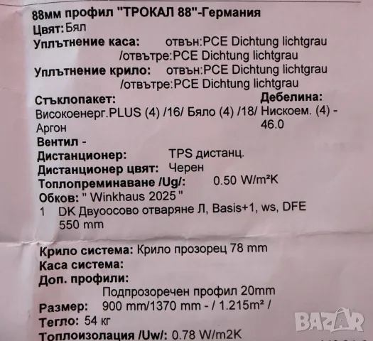 дограма, немска, 8 камерна  , снимка 4 - Дограми - 55581026