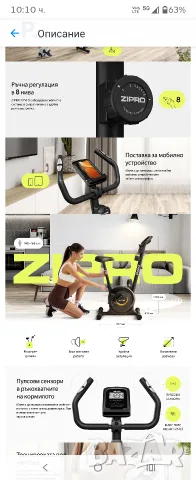 Велоергометър Zipro One S Gold, снимка 10 - Фитнес уреди - 55337507