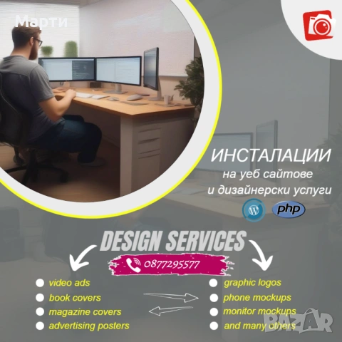 Изработка на уебсайт + хостинг и домейн – всичко в едно!