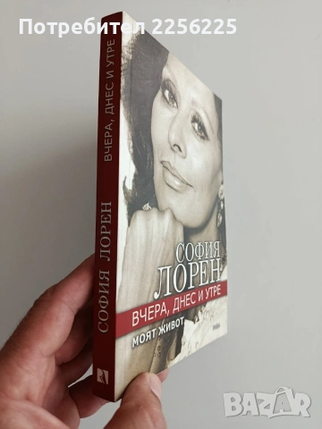 София Лорен, снимка 7 - Художествена литература - 54516821