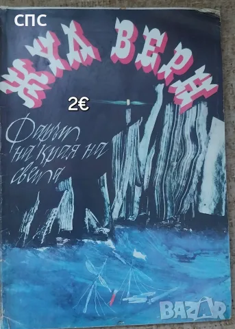 Детски книжки стари издания , снимка 2 - Детски книжки - 55426833