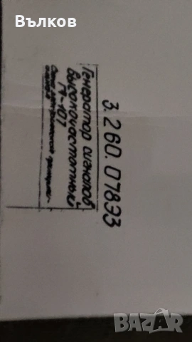Схеми на генератори Г 4 107 и Г4 102, снимка 4 - Ремонт на друга електроника - 54645930