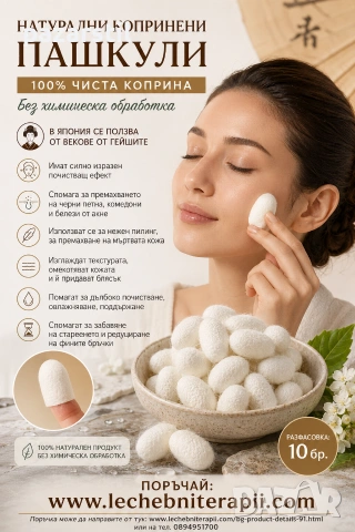 Натурални копринени пашкули 