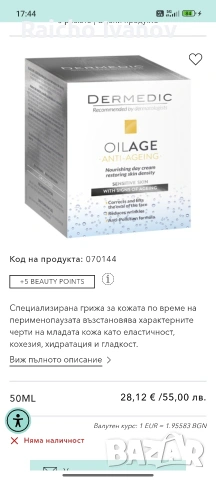 козметика на едро , снимка 16 - Козметика за лице - 54624769