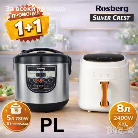 Промо комплект 1+1: Air Fryer Silver Crest Extra Large 2400W + Мултикукър Rosberg R51985E5 Код P2383
