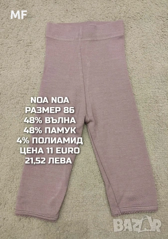 МЕРИНО ВЪЛНА ЗА БЕБЕТА 86,92, снимка 4 - Комплекти за бебе - 54419397
