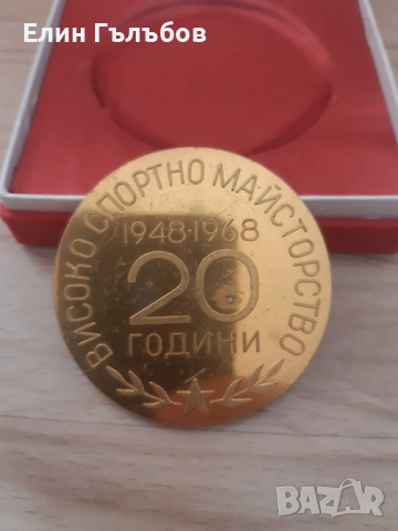 Плакет на ЦСКА "ЧЕРВЕНО ЗНАМЕ" 20 години юбилей, снимка 4 - Нумизматика и бонистика - 54190402