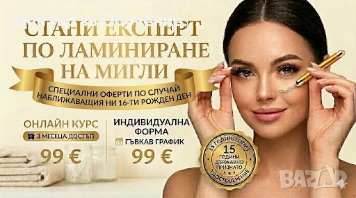  Обучение Lash Lift Експерт 