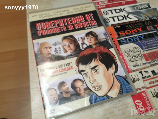 ПОВЕРИТЕЛНО ОТ УЧИЛИЩЕТО ЗА ИЗКУСТВА DVD 0907260814L1