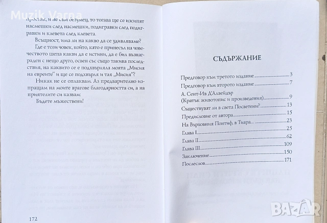 Агарта - Царството на посветените - А.Сент Ив Д'Алвейдър, снимка 2 - Езотерика - 55025073