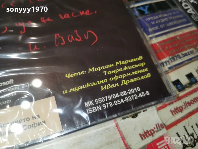 ИВАН ВАЗОВ СТИХОТВОРЕНИЯ NEW CD 2107262141H2E7R, снимка 12 - CD дискове - 55365652