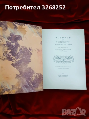 Книга , снимка 2 - Художествена литература - 54822760
