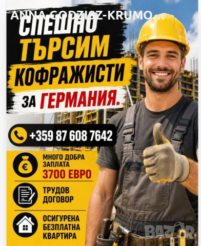 търсим кофражисти 