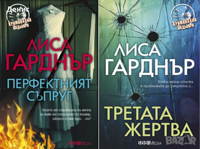 Автори на трилъри и криминални романи - 06:, снимка 7 - Художествена литература - 53932832