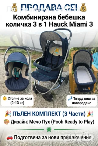 детска количка 3в1