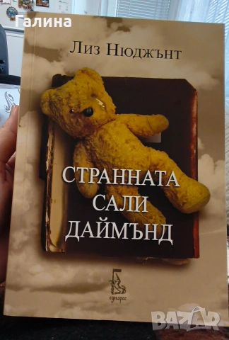 Нови неупотребявани книги на достъпни цени, снимка 4 - Художествена литература - 54155514