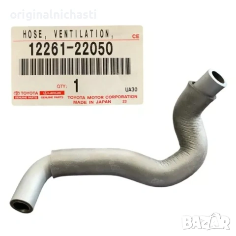 Маркуч 1226122050 12261-22050 картерни газове ТОЙОТА АВЕНСИС КОРОЛА РАВ 4 TOYOTA AVENSIS COROLLA OEM