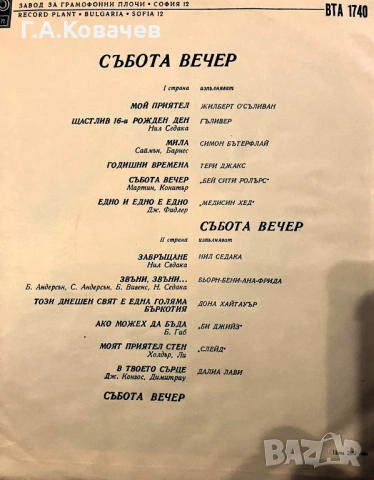 Грамофонни плочи компилации на Балкантон , снимка 8 - Грамофонни плочи - 54102632