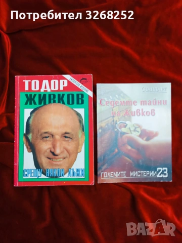 Книги , снимка 2 - Художествена литература - 54885098