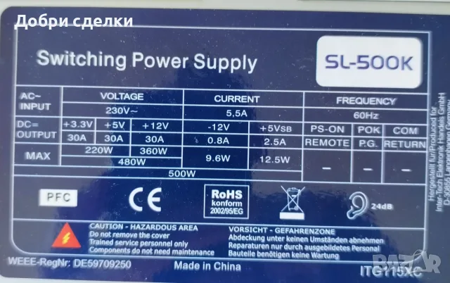 Проблемно 500W ATX захранване
