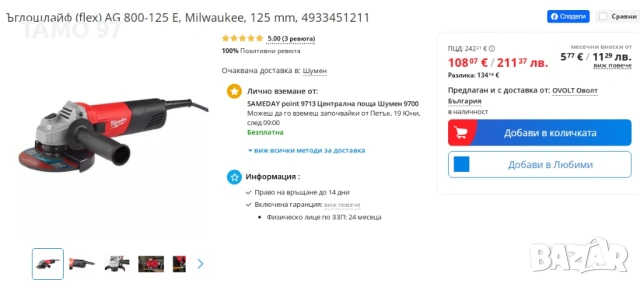 Milwaukee AG 800-125 E - Електрически ъглошлайф, снимка 7 - Други инструменти - 42421589