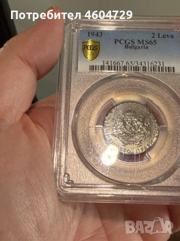2 лева 1943 ms65