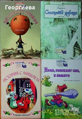Книжки от поредицата "Детство мое"