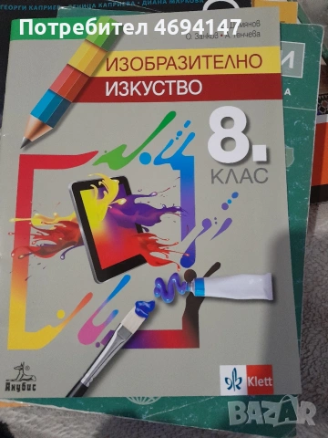 Учебник па изобразително изкуство