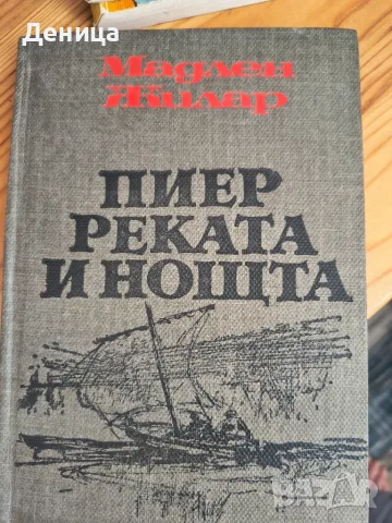 Нови книги,различни, снимка 9 - Художествена литература - 42613329