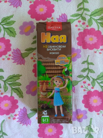 Кутия Nesquik, бисквити и енергийни напитки Монстер- цената е за всичко, снимка 5 - Други - 54143020