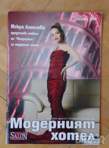 Стари списания , снимка 13 - Колекции - 54264478