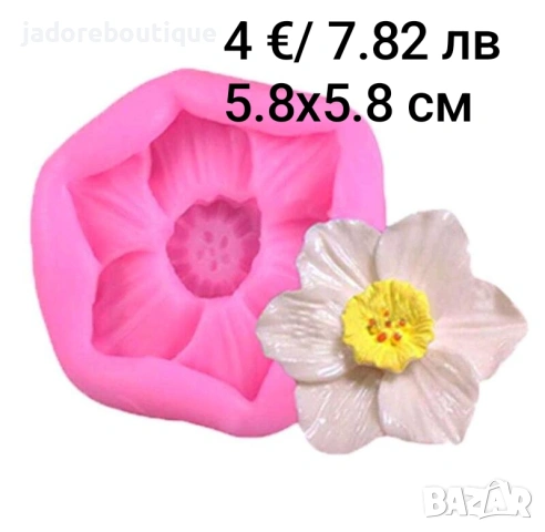 Силиконов молд Цветя различни видове калъпи Нарцис Лалета Маргаритки Гербер и други, снимка 4 - Форми - 34661530