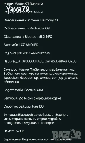 Смарт часовник HUAWEI WATCH GT RUNNER 2, като чисто нов с две години гаранция , снимка 6 - Смарт часовници - 55461183