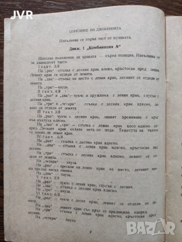 Танцово изкуство. Брой 6/1968 година, снимка 3 - Антикварни и старинни предмети - 54373950