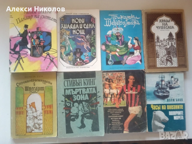 Голяма колекция книги (художествена литература, класика, детски, романи) – от 2 €, снимка 3 - Художествена литература - 55083775