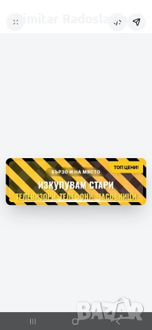 Изкупувам стари телевизори,телефони,часовници