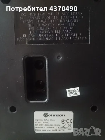 Кафемашина ROHNSON R-969, снимка 4 - Кафемашини - 55544374